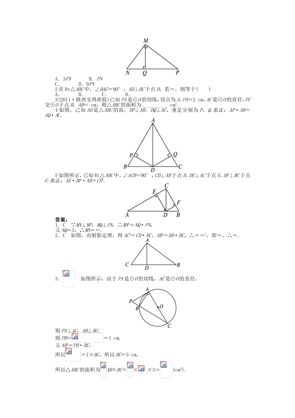 2017年高中数学人教A版选修4-1学案：第一讲四直角三角形的射影定理 Word版含解析.doc_第3页