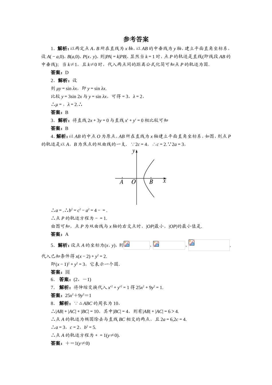 2017年高中数学人教A版选修4-4自我小测：第一讲一　平面直角坐标系 Word版含解析.doc_第2页