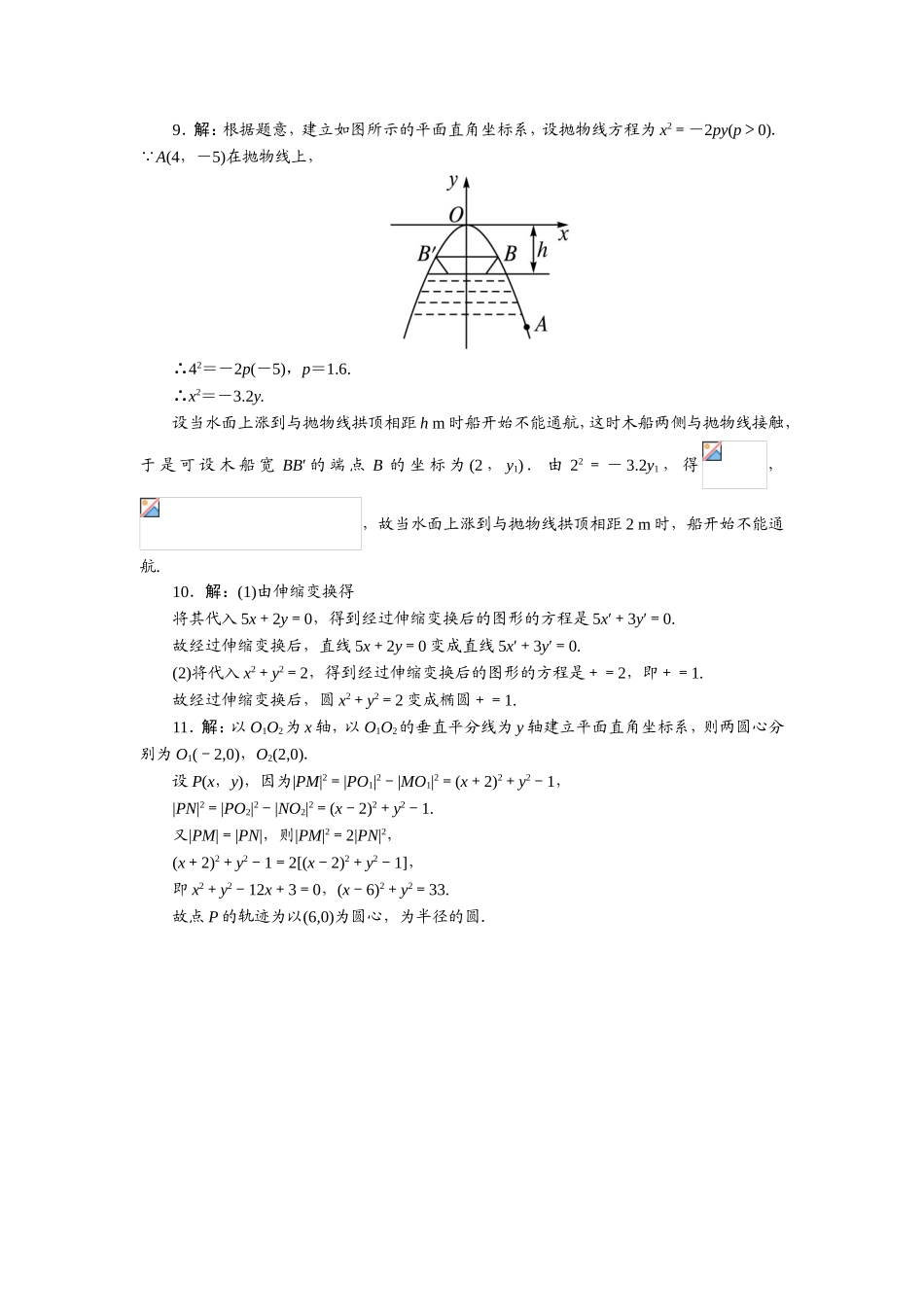 2017年高中数学人教A版选修4-4自我小测：第一讲一　平面直角坐标系 Word版含解析.doc_第3页