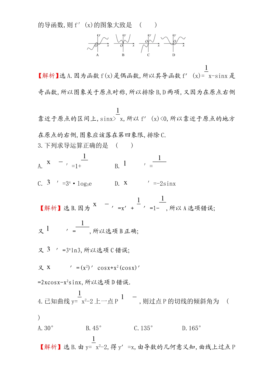 2017版（人教版）高中数学选修1-1（检测）：3.2 导数的计算 课后提升作业 二十一 3.2.2 Word版含解析.doc_第2页