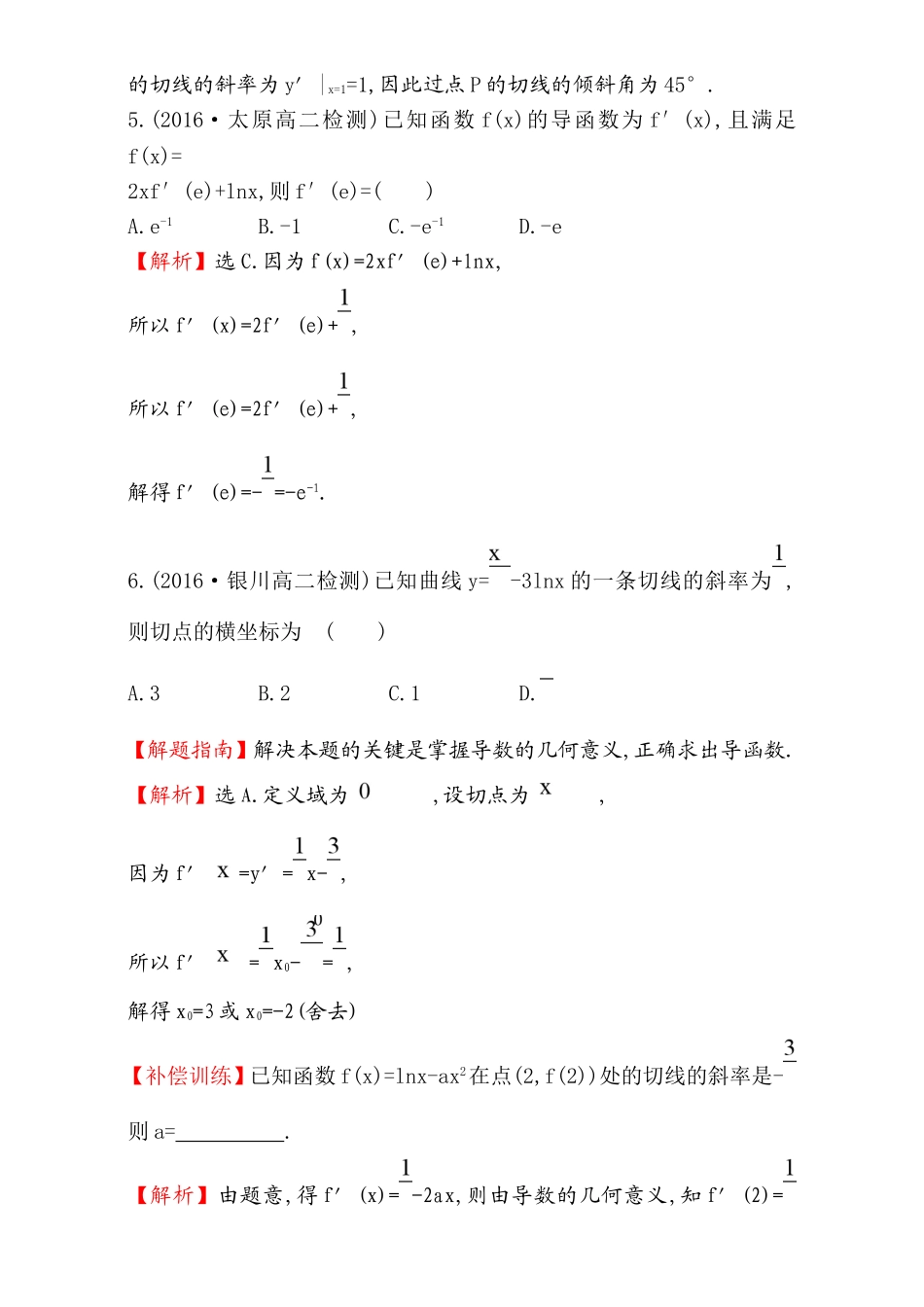 2017版（人教版）高中数学选修1-1（检测）：3.2 导数的计算 课后提升作业 二十一 3.2.2 Word版含解析.doc_第3页