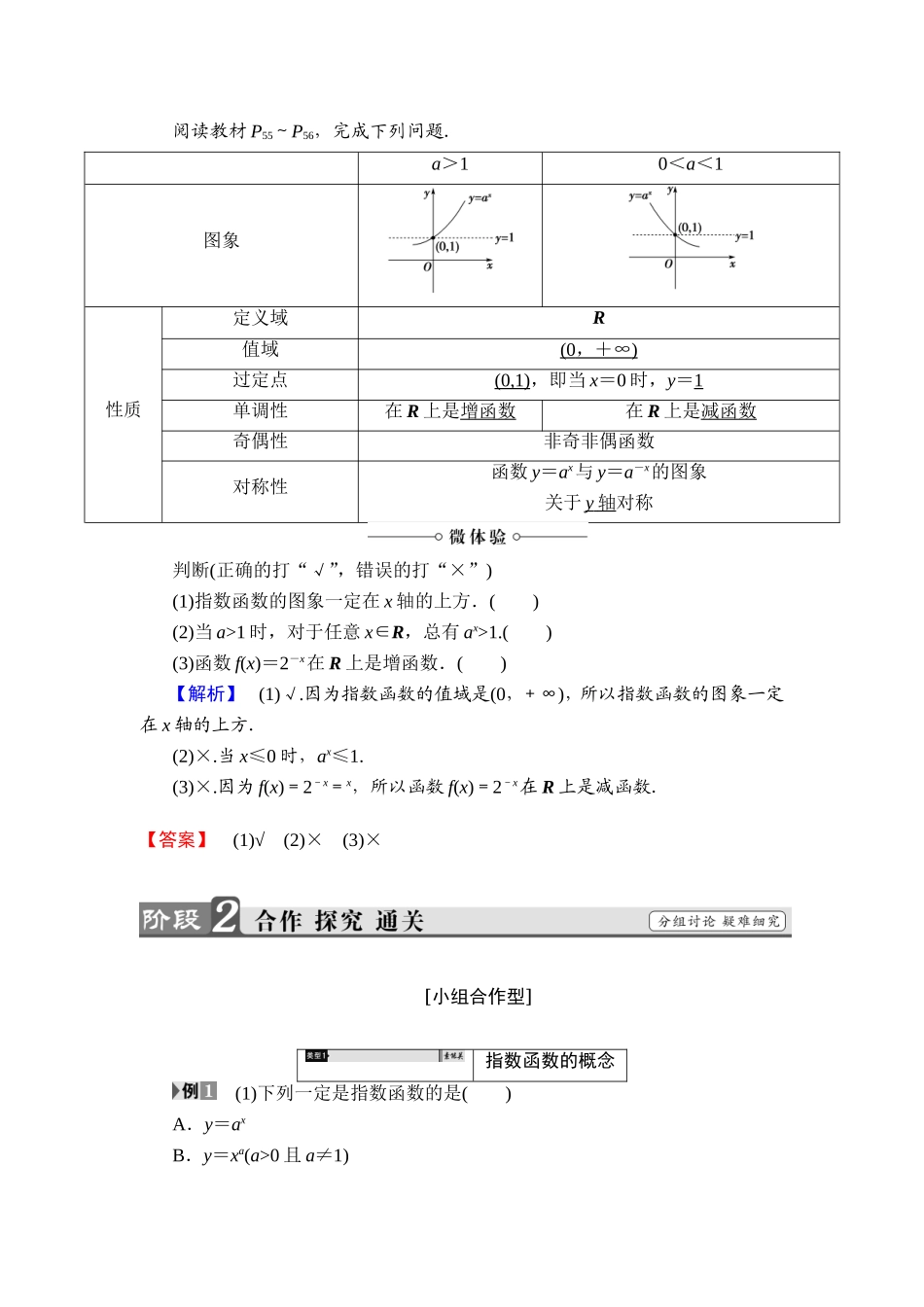 2018版高中数学（人教A版）必修1同步教师用书：第2章 2.1.2 第1课时 指数函数的图象及性质.doc_第2页