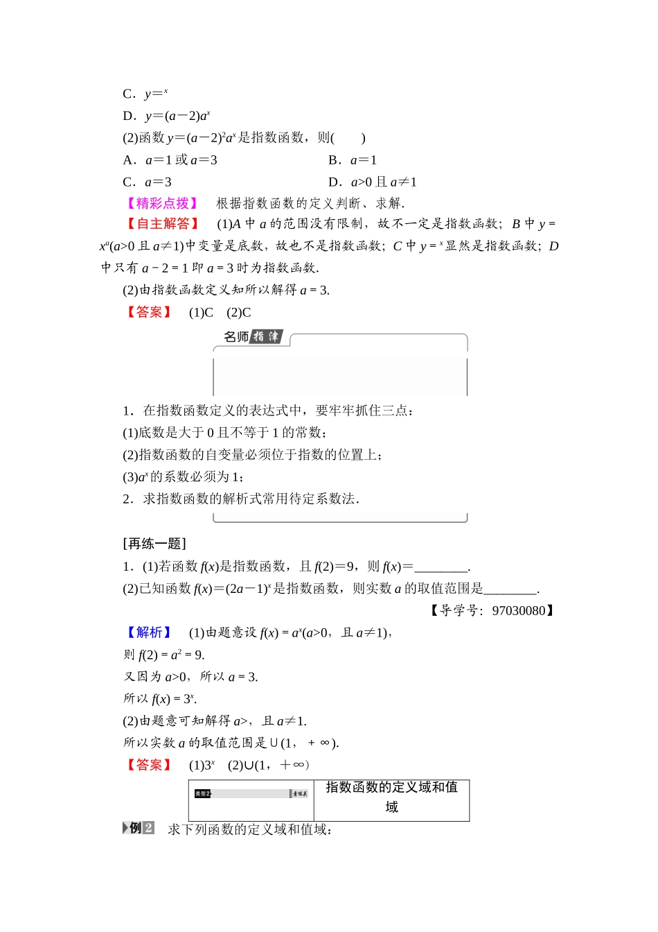 2018版高中数学（人教A版）必修1同步教师用书：第2章 2.1.2 第1课时 指数函数的图象及性质.doc_第3页