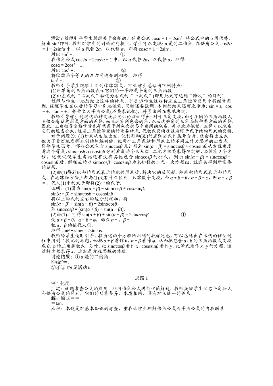 2017学年高中数学人教A版必修4示范教案：第三章第二节简单的三角恒等变换（第一课时） Word版含解析.doc_第2页