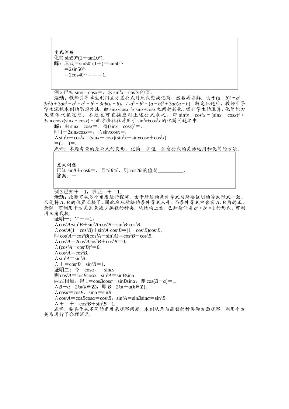 2017学年高中数学人教A版必修4示范教案：第三章第二节简单的三角恒等变换（第一课时） Word版含解析.doc_第3页