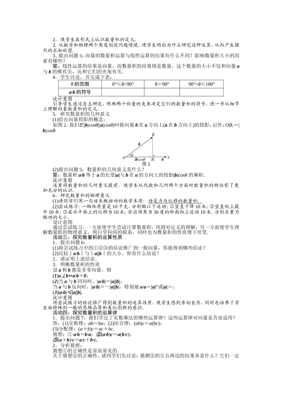 2017学年高中数学人教A版必修4示范教案：第二章第四节平面向量的数量积（第一课时） Word版含解析.doc_第2页