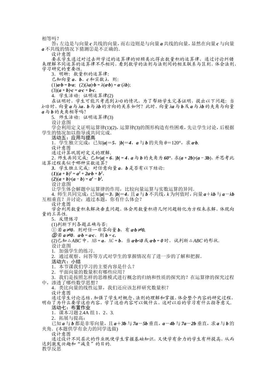 2017学年高中数学人教A版必修4示范教案：第二章第四节平面向量的数量积（第一课时） Word版含解析.doc_第3页