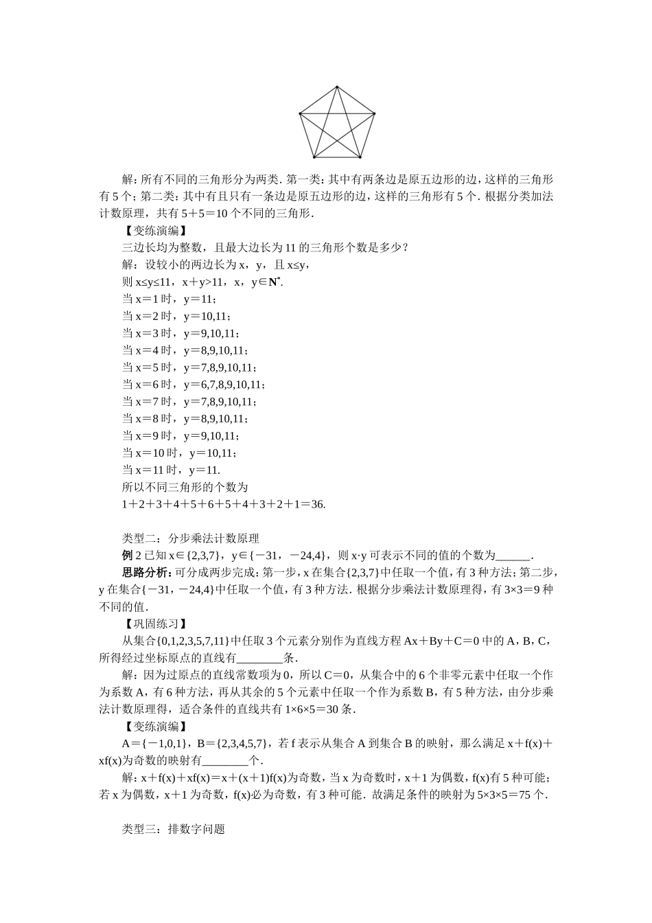 2017学年高中数学人教A版选修2-3教案：1.1分类加法计数原理和分步乘法计数原理第四课时 Word版含解析.doc_第2页