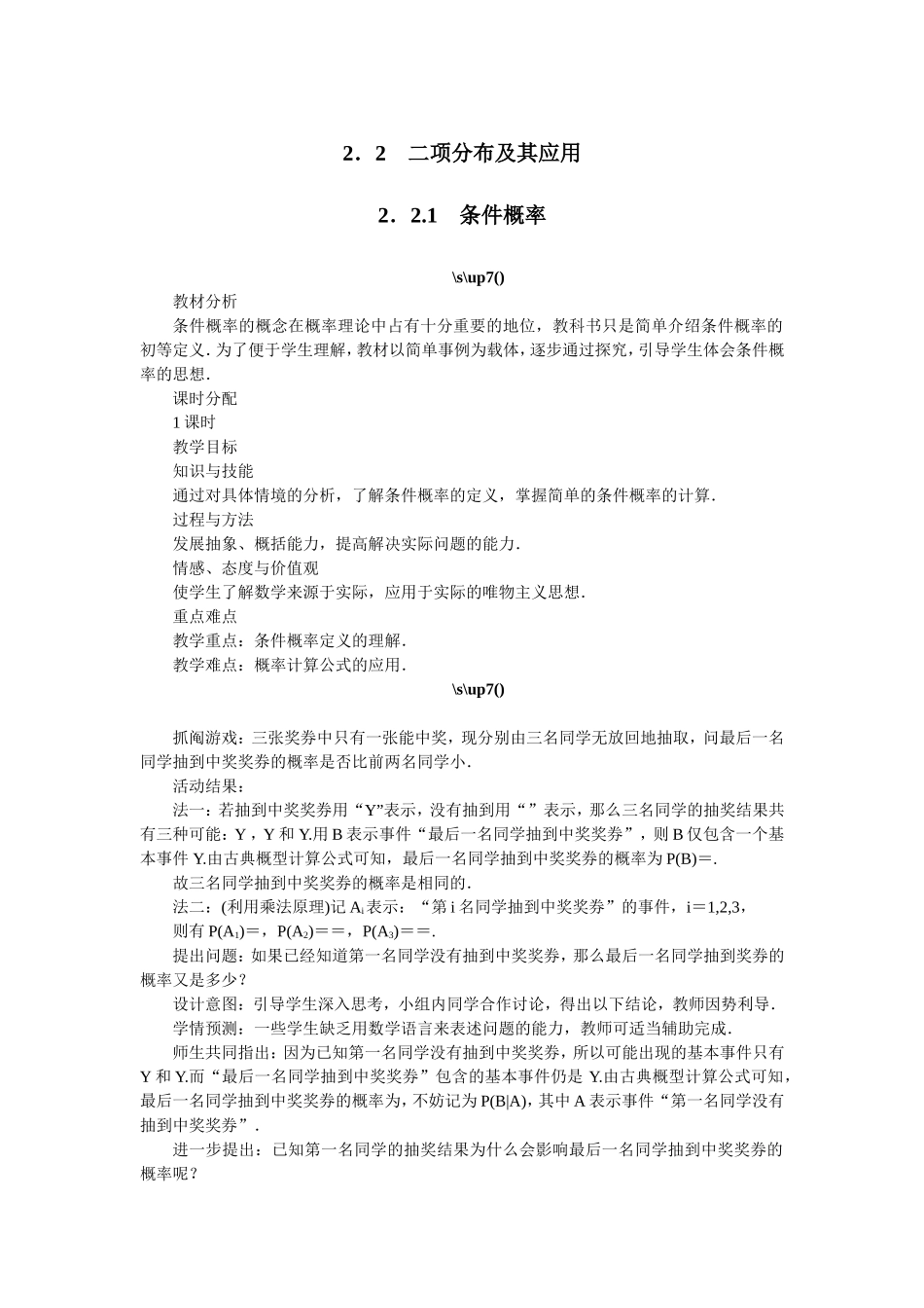 2017学年高中数学人教A版选修2-3教案：2.2.1条件概率 Word版含解析.doc_第1页