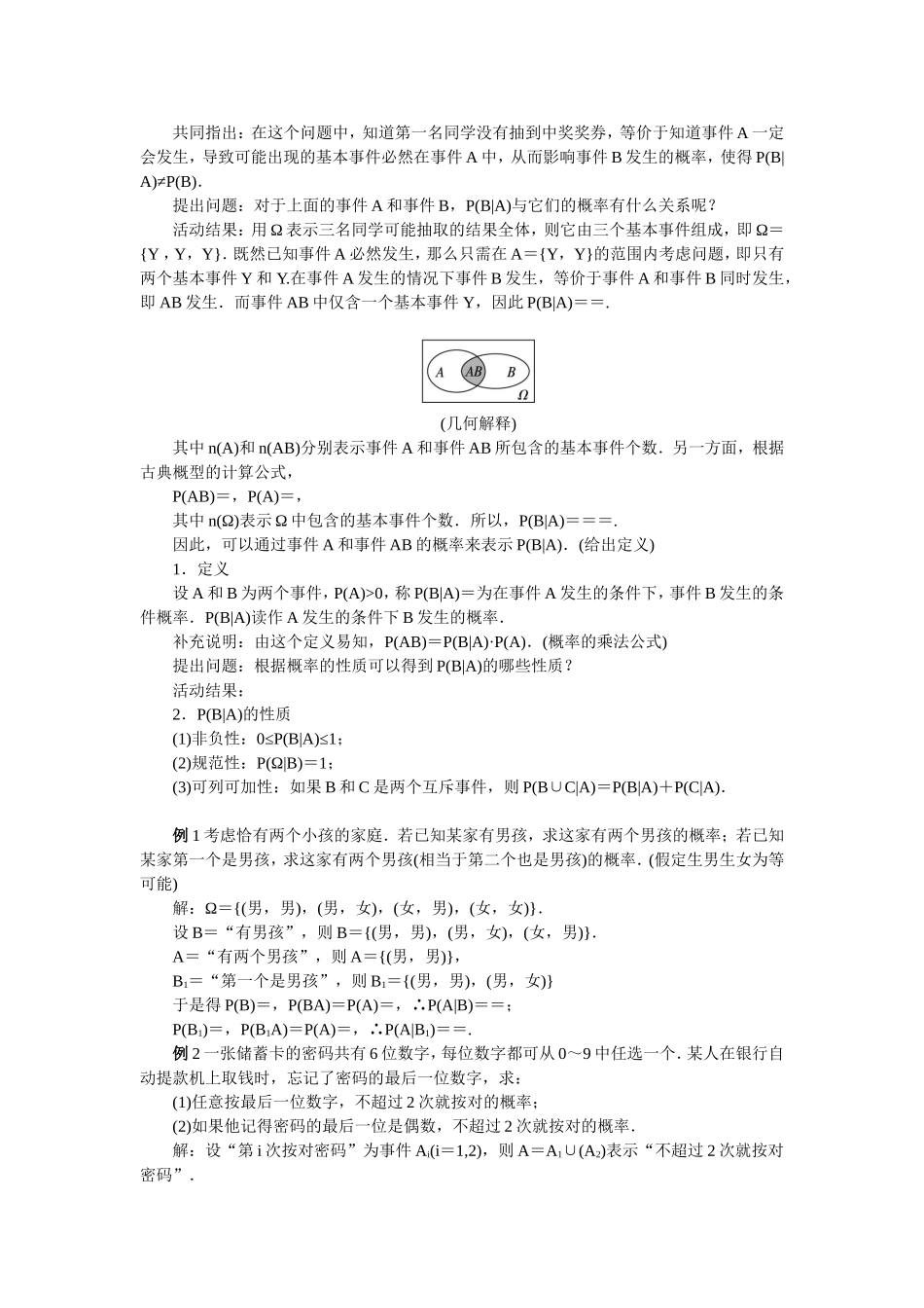 2017学年高中数学人教A版选修2-3教案：2.2.1条件概率 Word版含解析.doc_第2页