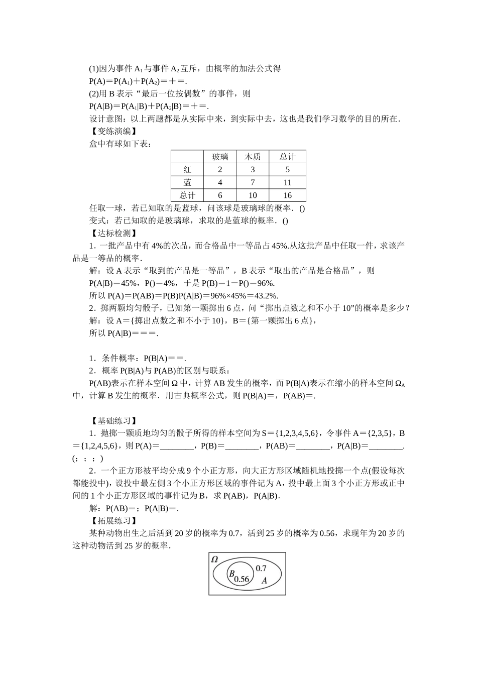2017学年高中数学人教A版选修2-3教案：2.2.1条件概率 Word版含解析.doc_第3页