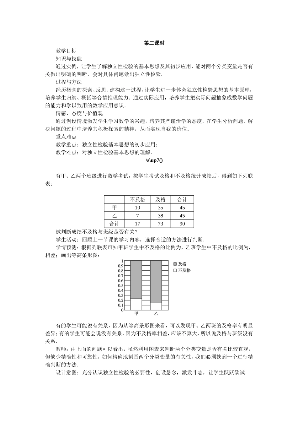 2017学年高中数学人教A版选修2-3教案：3.2独立性检验的基本思想及其初步应用第二课时 Word版含解析.doc_第1页