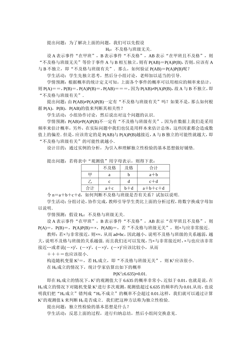 2017学年高中数学人教A版选修2-3教案：3.2独立性检验的基本思想及其初步应用第二课时 Word版含解析.doc_第2页