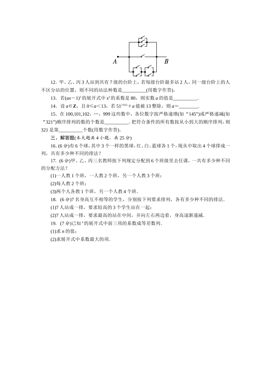 2017学年高中数学人教A版选修2-3章末测试：第一章计数原理A Word版含解析.doc_第2页