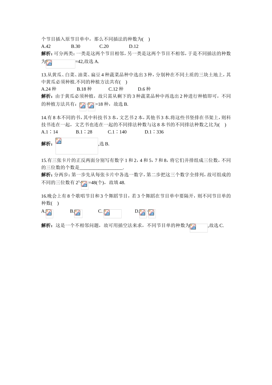 2017学年高中数学人教A版选修2-3课后导练：1.2.1排列（一） Word版含解析.doc_第3页