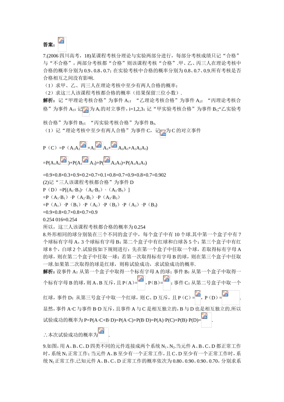 2017学年高中数学人教A版选修2-3课后导练：2.2.2事件的相互独立性 Word版含解析.doc_第2页