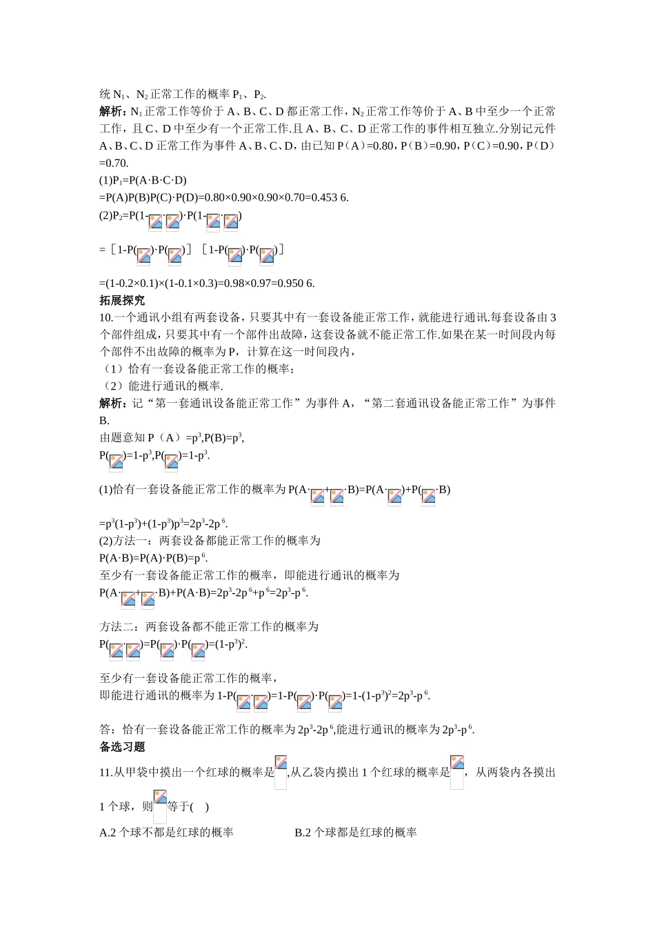 2017学年高中数学人教A版选修2-3课后导练：2.2.2事件的相互独立性 Word版含解析.doc_第3页