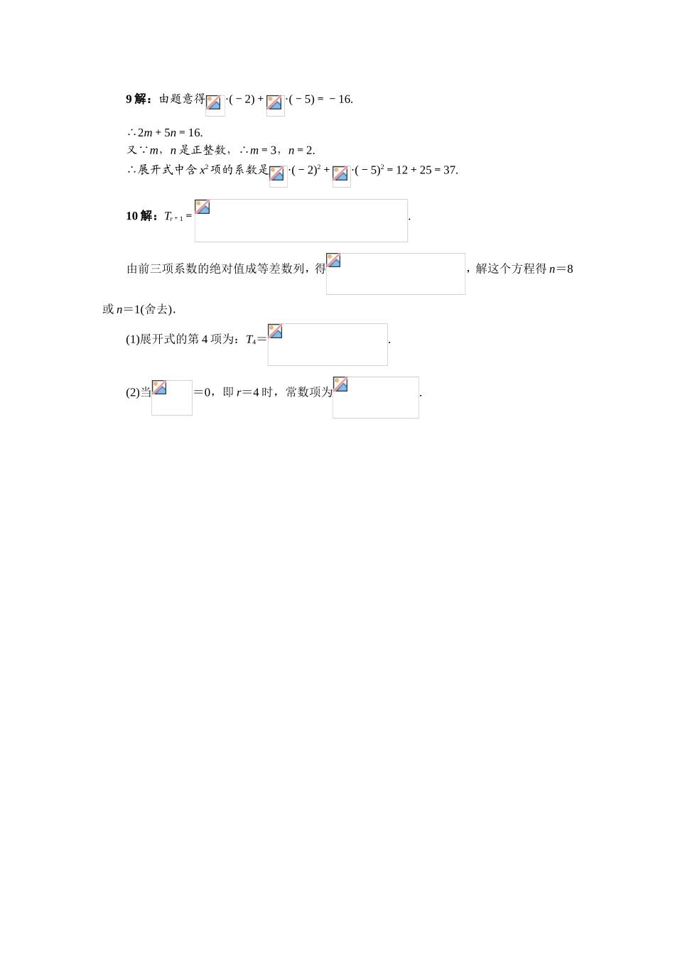 2017学年高中数学人教A版选修2-3课后训练：1.3.1　二项式定理 Word版含解析.doc_第3页