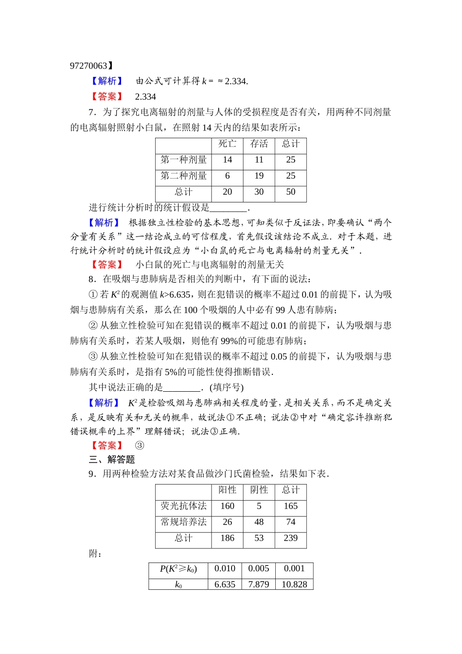 2017学年高中数学人教A版选修2-3课后训练：3.2 独立性检验的基本思想及其初步应用 Word版含解析.doc_第3页