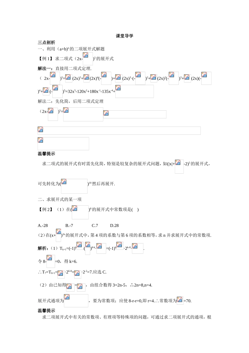 2017学年高中数学人教A版选修2-3课堂导学：1.3.1二项式定理（一） Word版含解析.doc_第1页