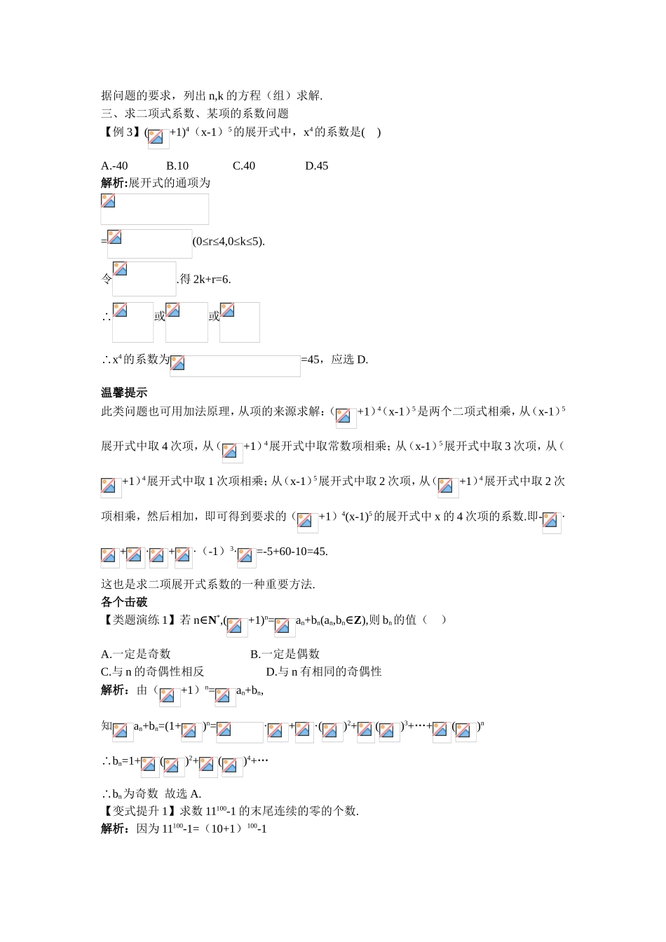 2017学年高中数学人教A版选修2-3课堂导学：1.3.1二项式定理（一） Word版含解析.doc_第2页