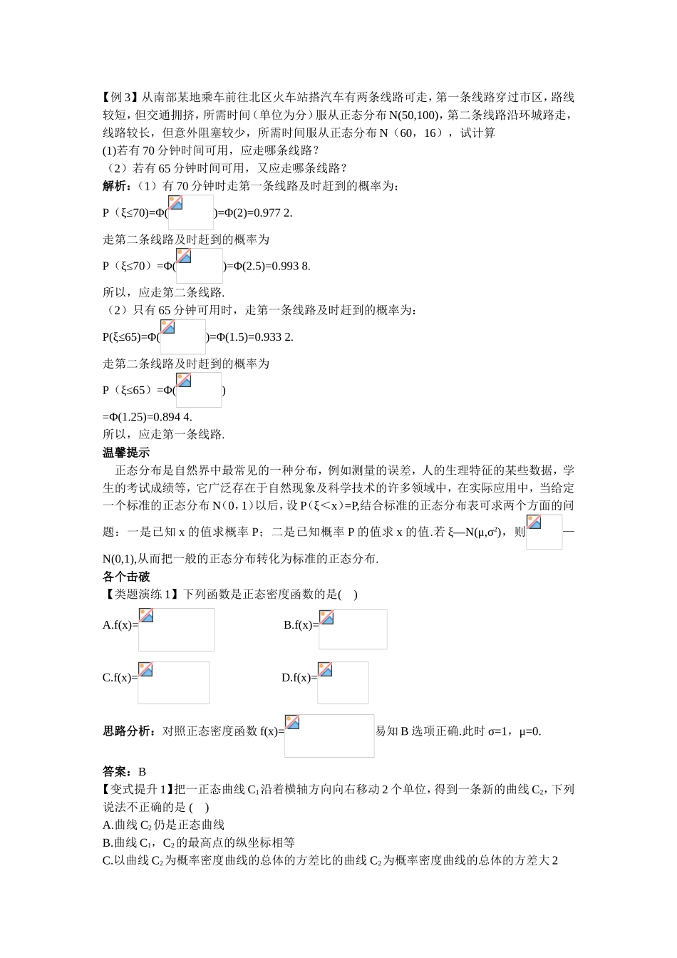 2017学年高中数学人教A版选修2-3课堂导学：2.4正态分布 Word版含解析.doc_第2页