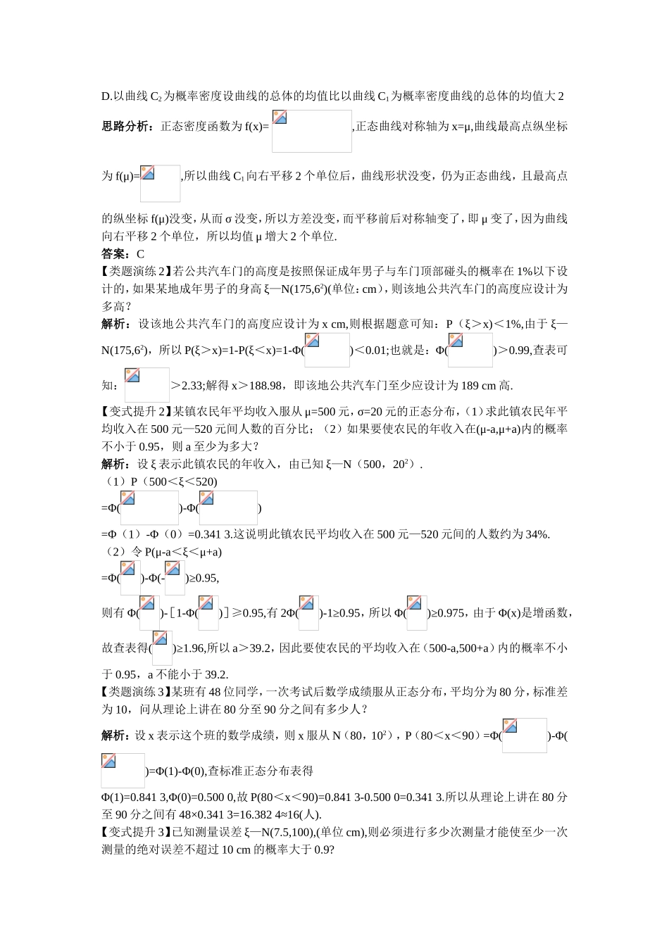 2017学年高中数学人教A版选修2-3课堂导学：2.4正态分布 Word版含解析.doc_第3页