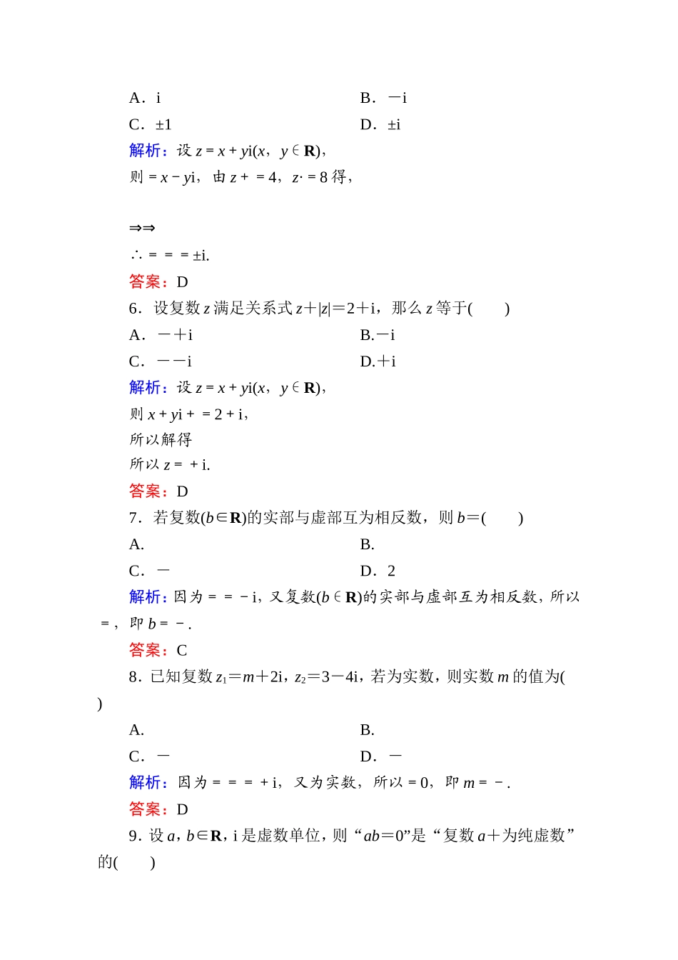 2017年春高中数学人教A版选修2-2习题-单元测评（六） Word版含答案.doc_第2页