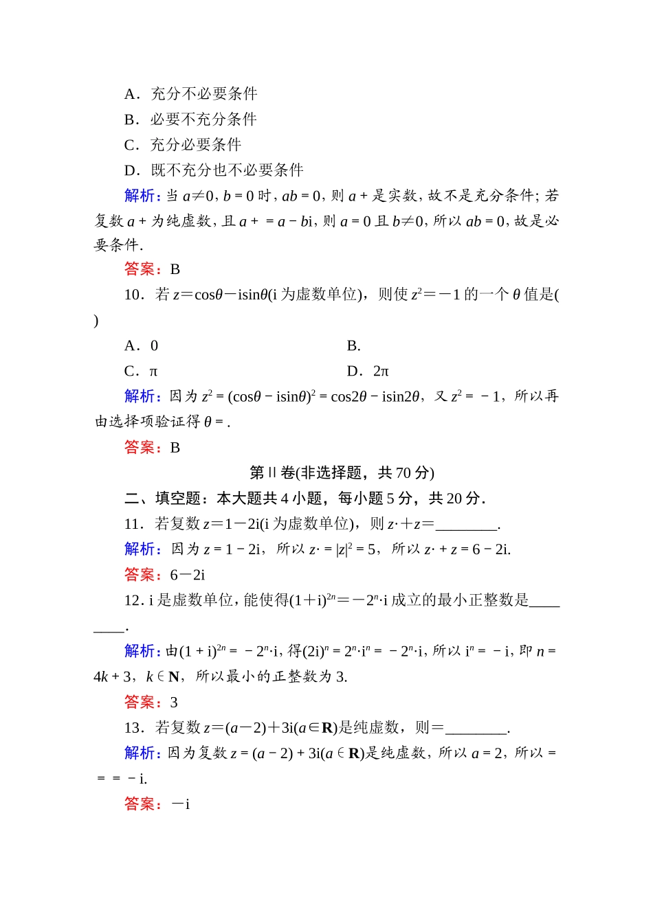 2017年春高中数学人教A版选修2-2习题-单元测评（六） Word版含答案.doc_第3页