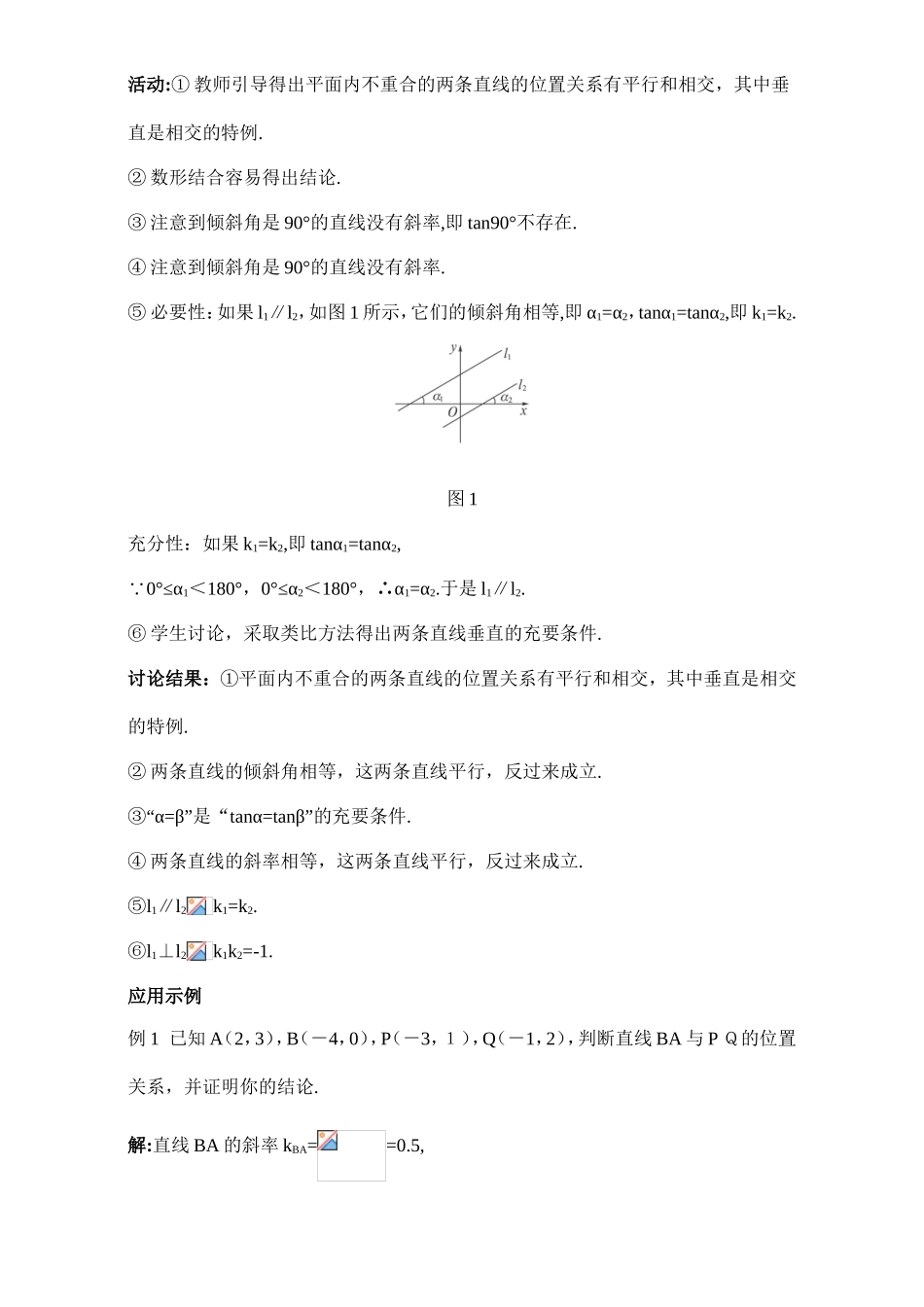 2017年高中数学人教A版必修2教案：2.2 两条直线平行与垂直的判定 Word版含解析.doc_第2页