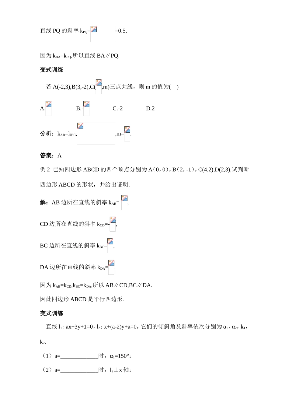 2017年高中数学人教A版必修2教案：2.2 两条直线平行与垂直的判定 Word版含解析.doc_第3页