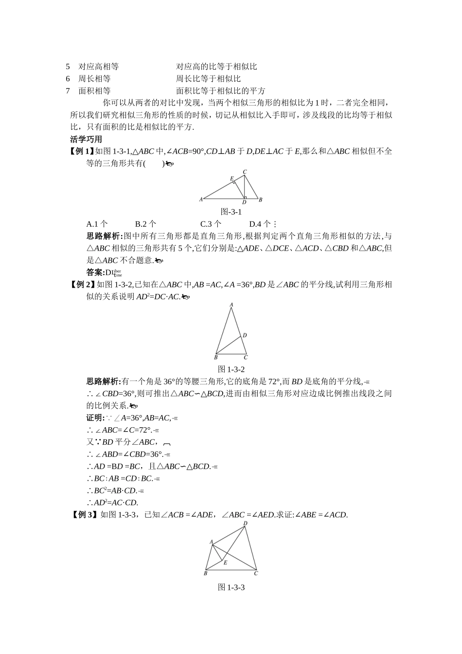 2017年高中数学人教A版选修4-1学案：互动课堂 第一讲三　相似三角形的判定及性质 Word版含解析.doc_第2页
