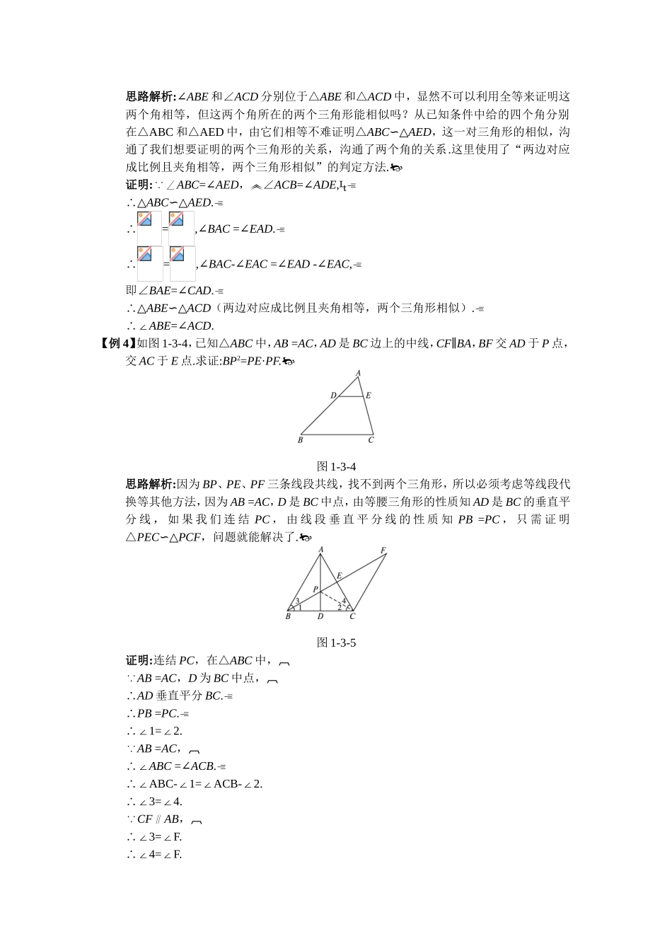 2017年高中数学人教A版选修4-1学案：互动课堂 第一讲三　相似三角形的判定及性质 Word版含解析.doc_第3页