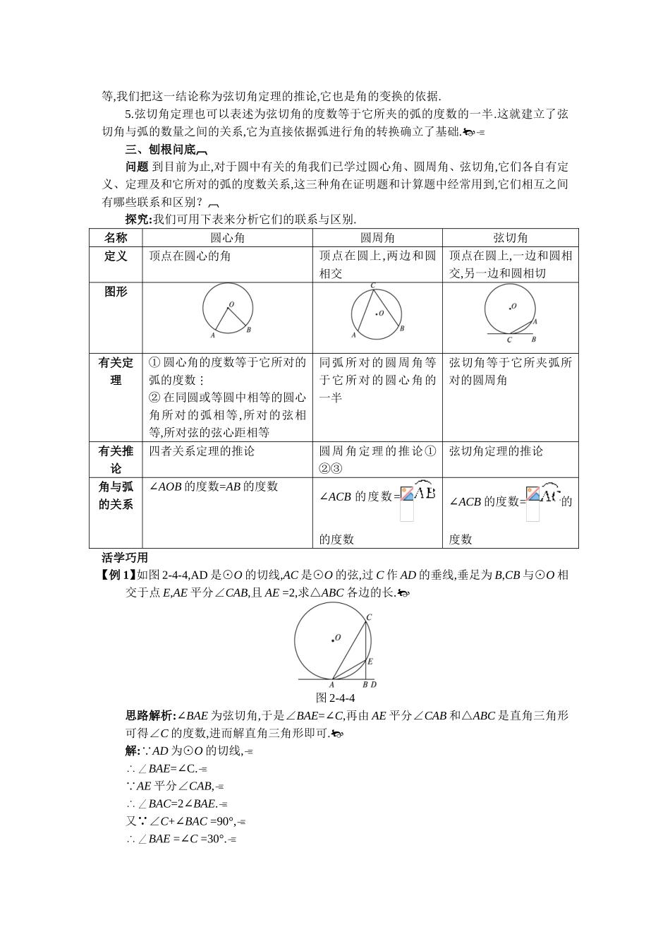 2017年高中数学人教A版选修4-1学案：互动课堂 第二讲四　弦切角的性质 Word版含解析.doc_第2页