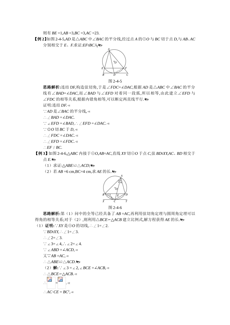 2017年高中数学人教A版选修4-1学案：互动课堂 第二讲四　弦切角的性质 Word版含解析.doc_第3页