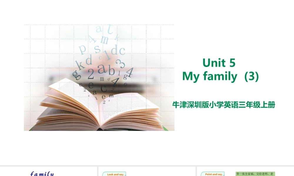 预课——Unit 5 My family(3) 课件.ppt