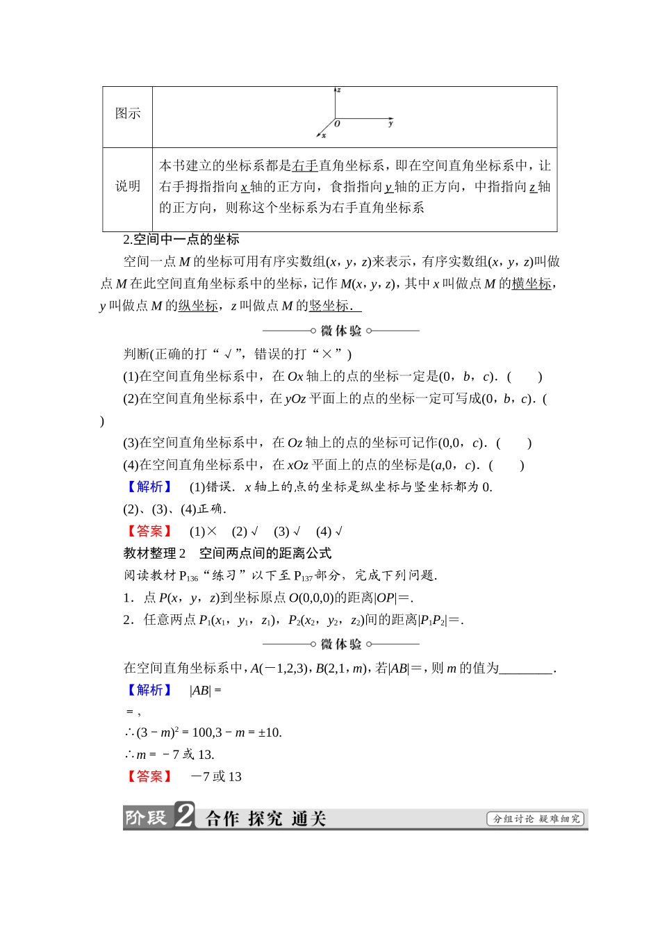 2018版高中数学（人教A版）必修2同步教师用书： 第4章 4.3.1 空间直角坐标系 4.3.2 空间两点间的距离公式.doc_第2页
