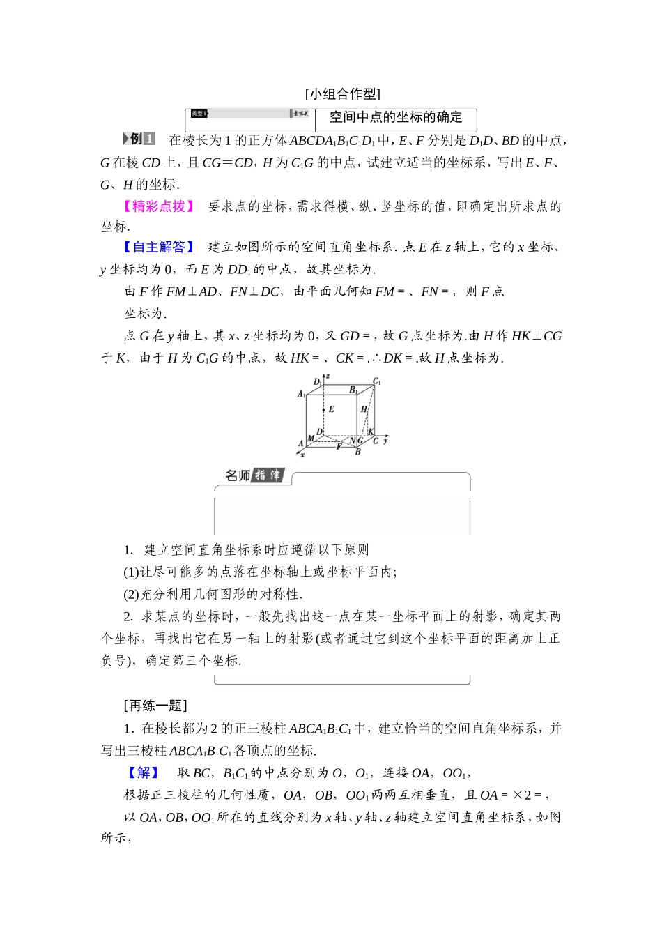 2018版高中数学（人教A版）必修2同步教师用书： 第4章 4.3.1 空间直角坐标系 4.3.2 空间两点间的距离公式.doc_第3页