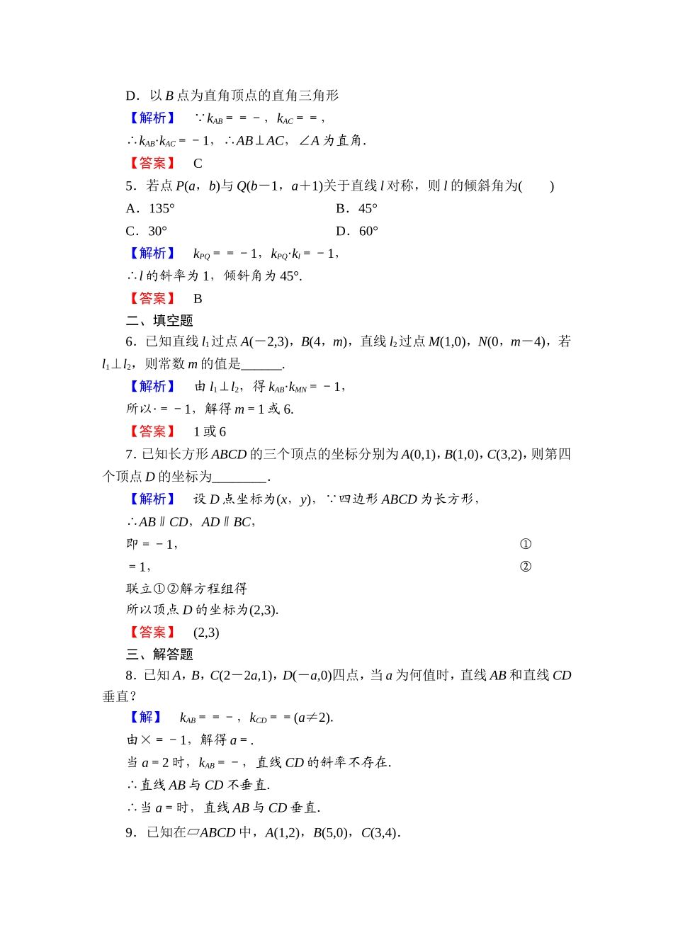 2018版高中数学（人教A版）必修2同步练习题： 第3章 学业分层测评16.doc_第2页