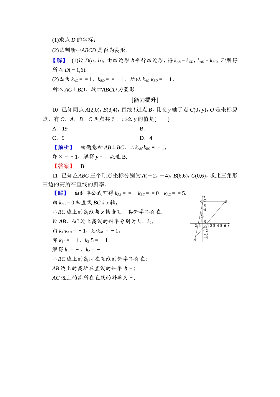2018版高中数学（人教A版）必修2同步练习题： 第3章 学业分层测评16.doc_第3页