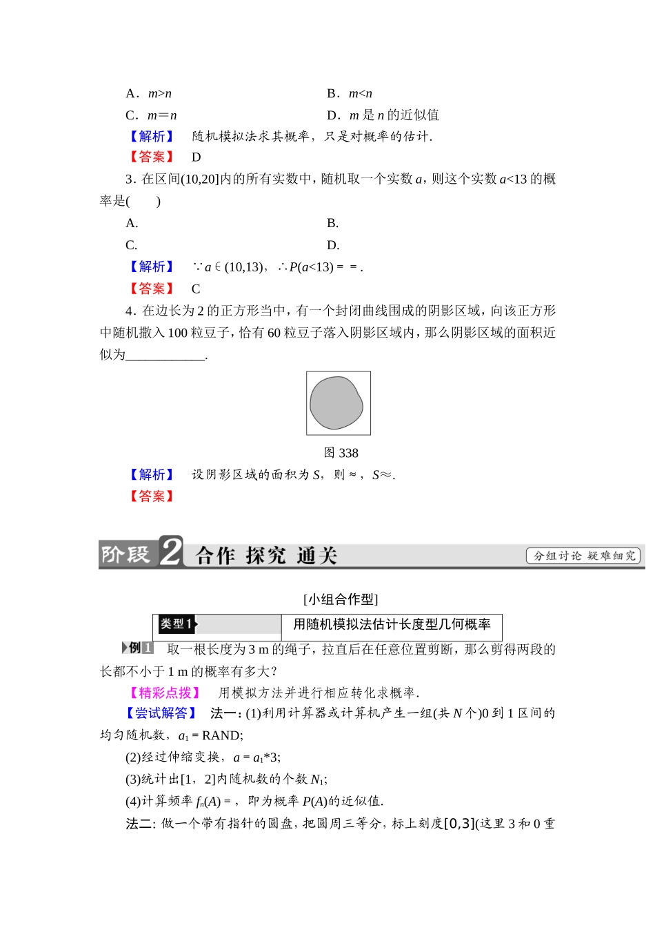 2018版高中数学（人教A版）必修3同步教师用书： 第3章 3.3.2 均匀随机数的产生.doc_第2页
