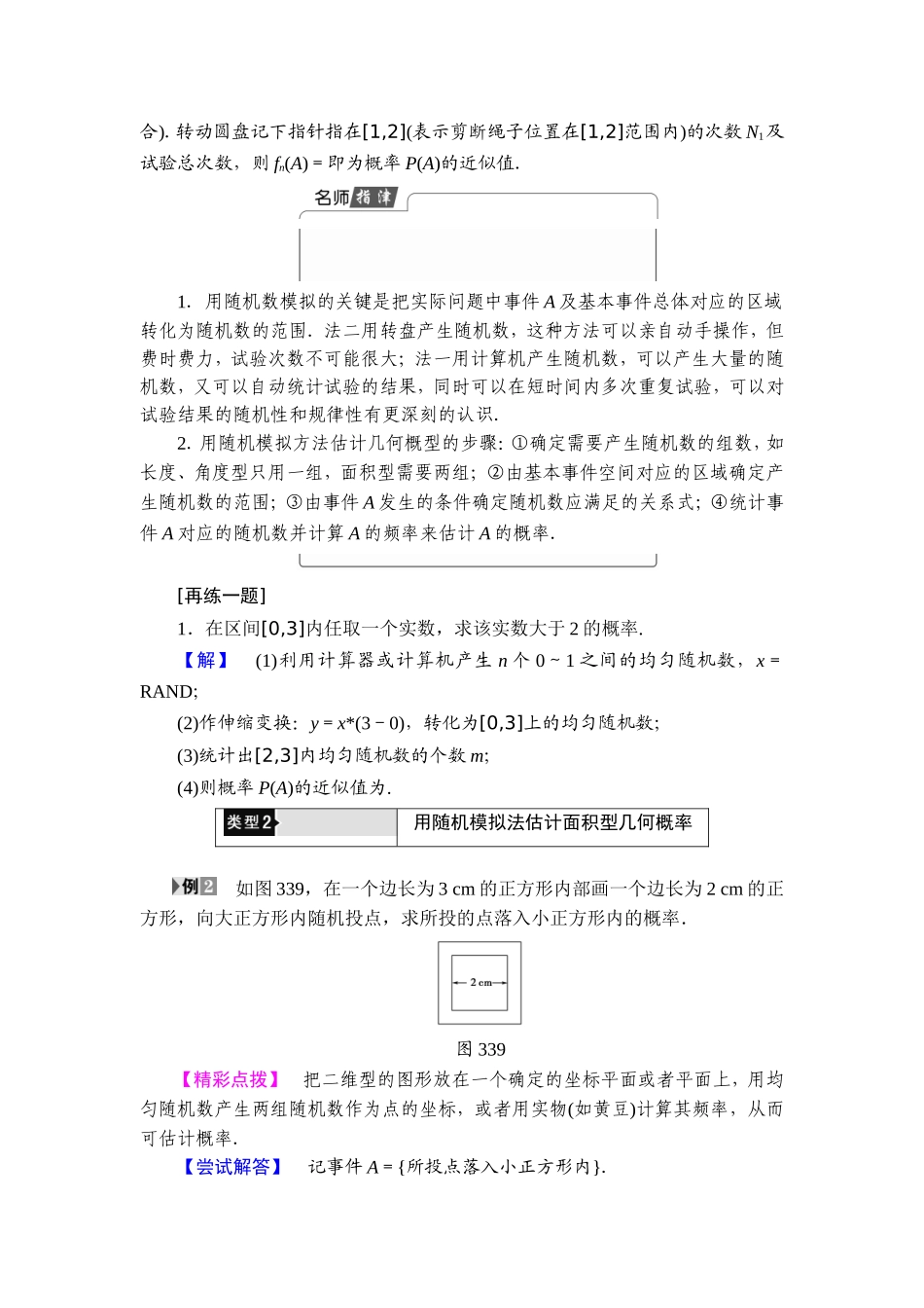 2018版高中数学（人教A版）必修3同步教师用书： 第3章 3.3.2 均匀随机数的产生.doc_第3页