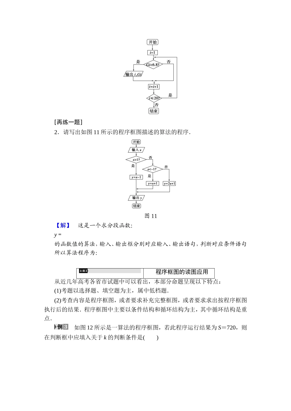2018版高中数学（人教A版）必修3同步教师用书： 第1章 章末综合测评1.doc_第3页