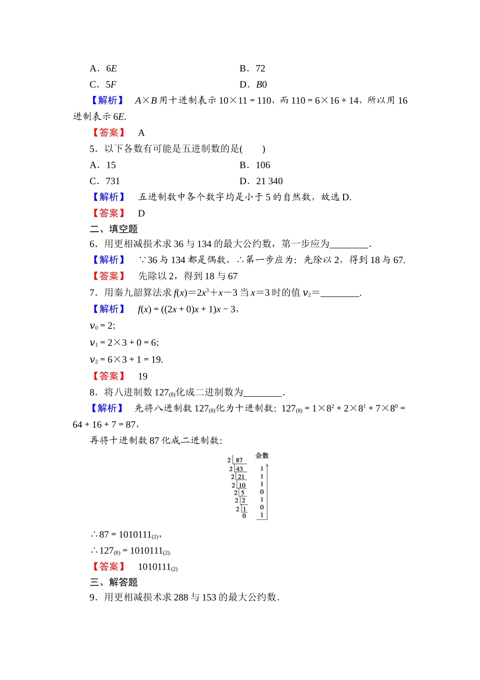 2018版高中数学（人教A版）必修3同步练习题： 第1章 学业分层测评8.doc_第2页