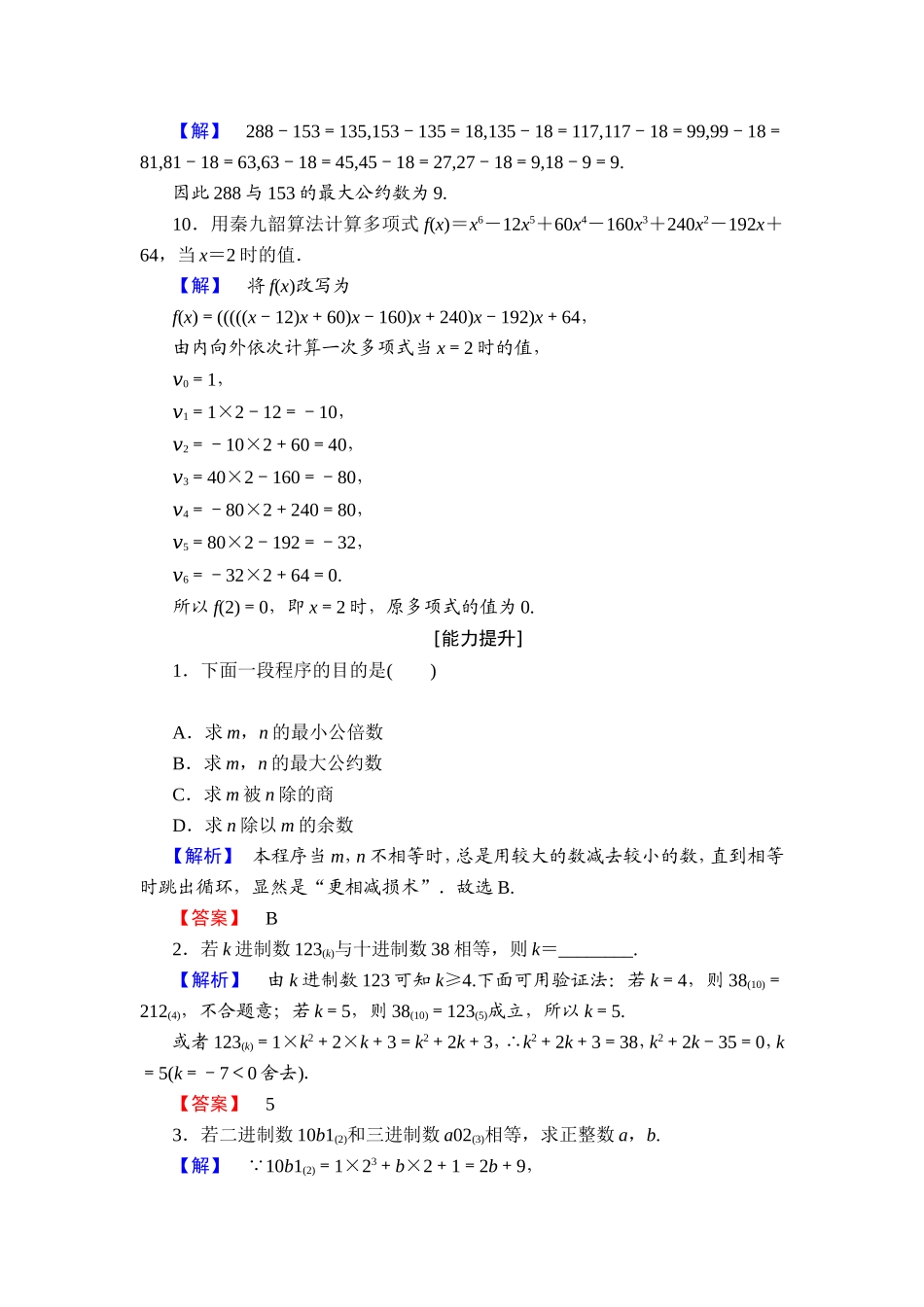 2018版高中数学（人教A版）必修3同步练习题： 第1章 学业分层测评8.doc_第3页