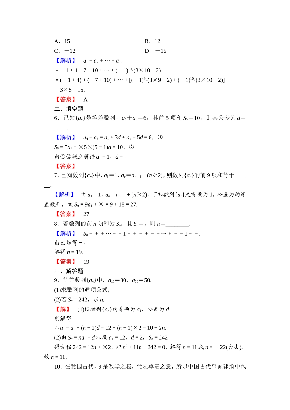 2018版高中数学（人教A版）必修5同步练习题：必修5 第2章 2.3 第1课时 学业分层测评10.doc_第2页