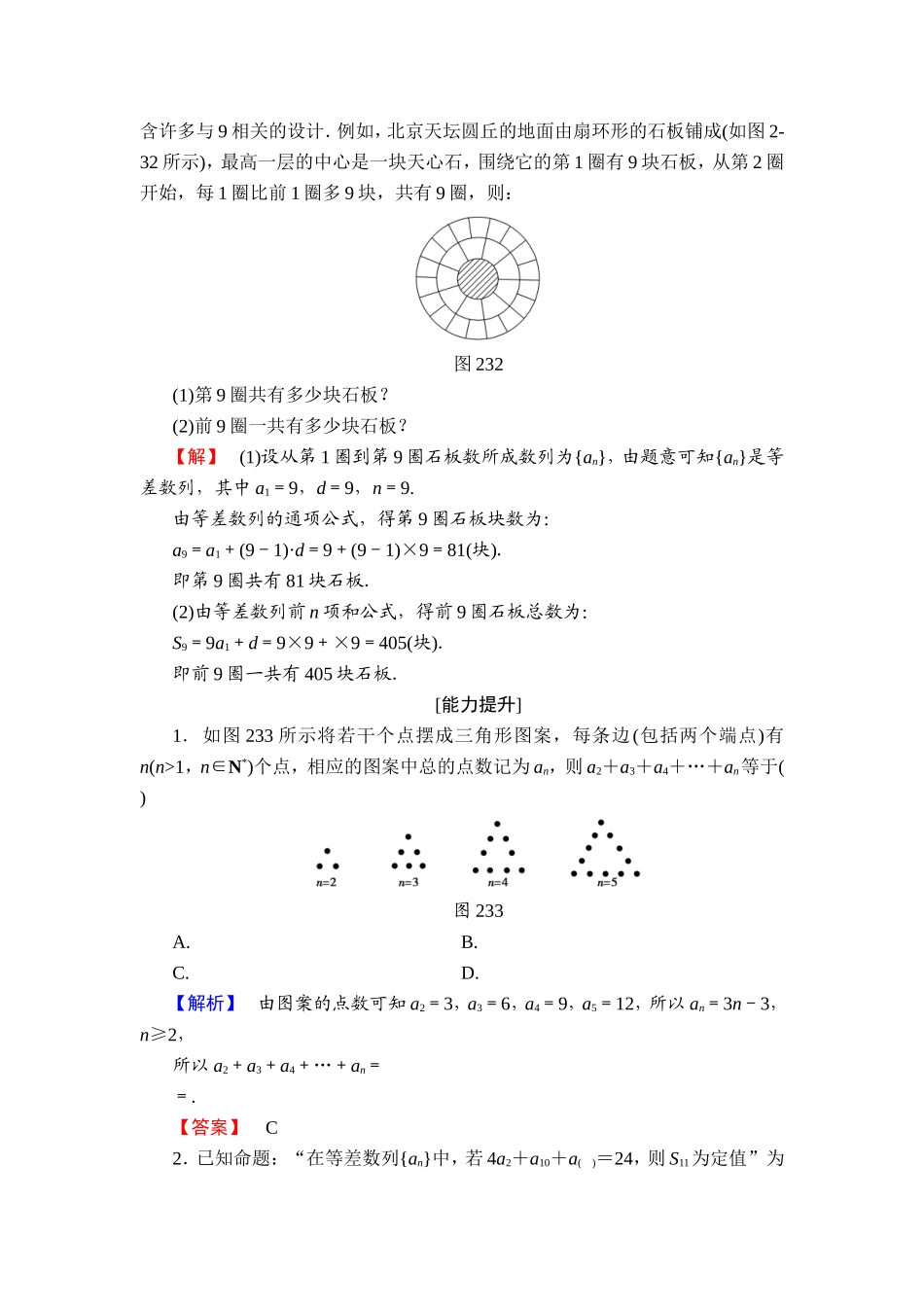 2018版高中数学（人教A版）必修5同步练习题：必修5 第2章 2.3 第1课时 学业分层测评10.doc_第3页