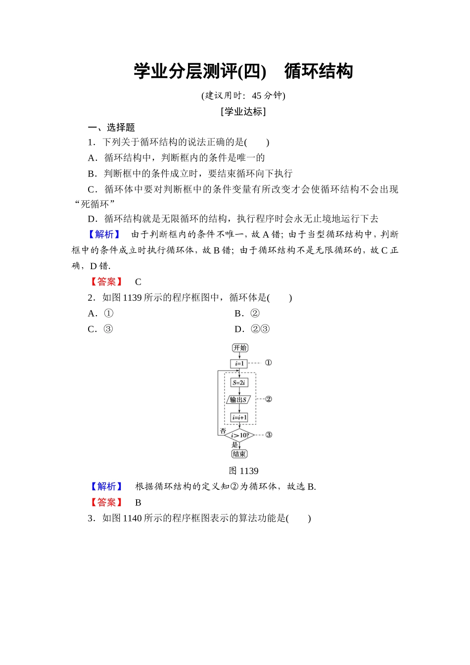 2018版高中数学（人教A版）必修3同步练习题： 第1章 学业分层测评4.doc_第1页