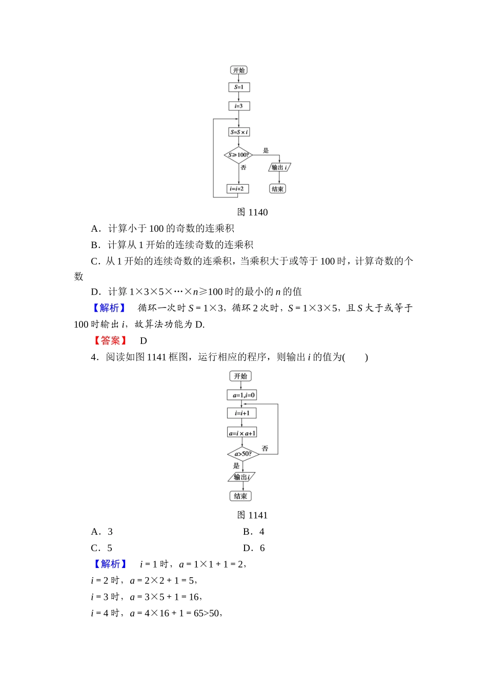 2018版高中数学（人教A版）必修3同步练习题： 第1章 学业分层测评4.doc_第2页