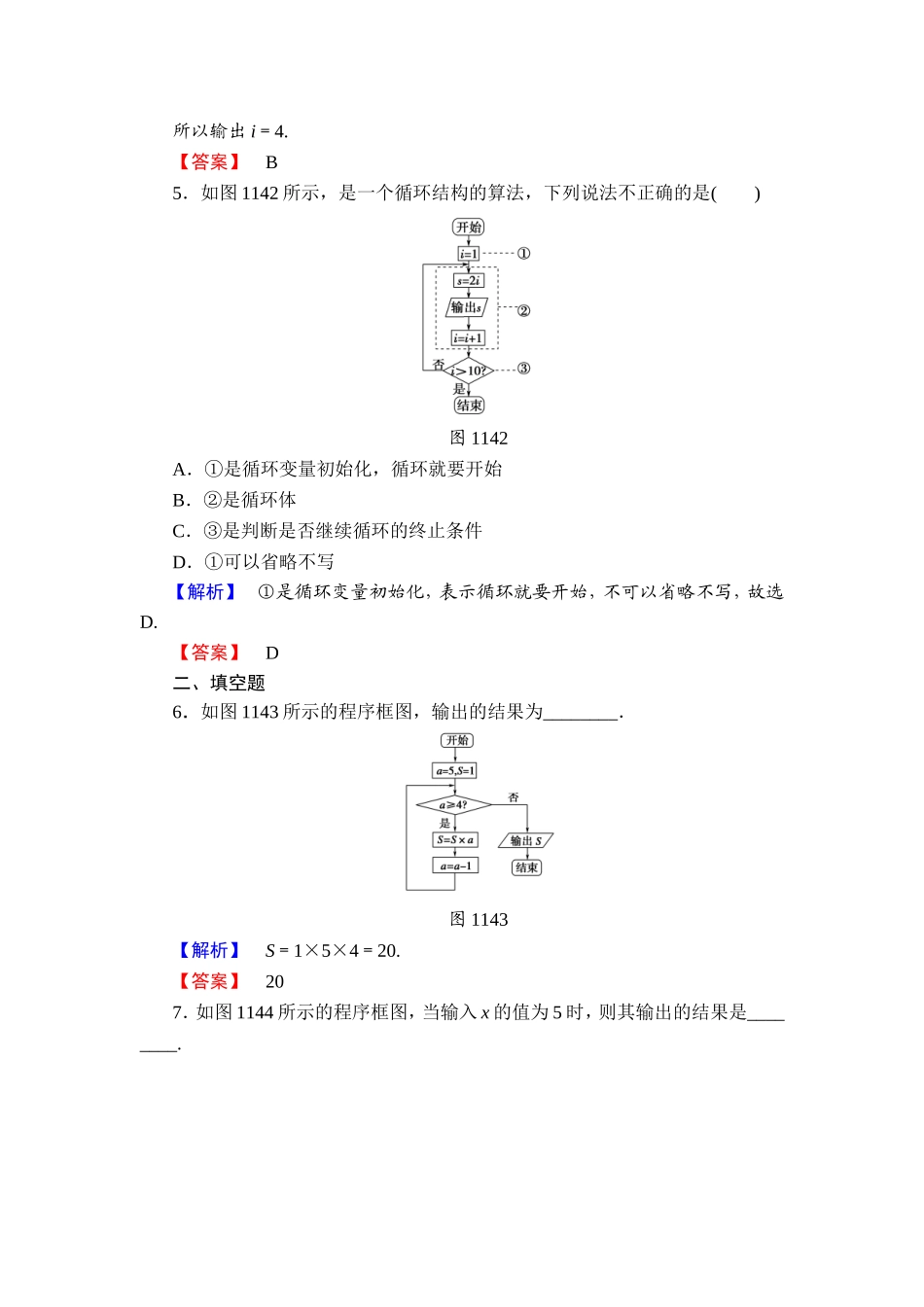 2018版高中数学（人教A版）必修3同步练习题： 第1章 学业分层测评4.doc_第3页